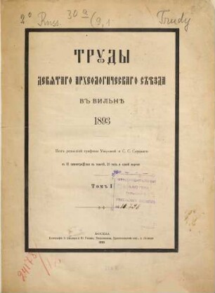 Trudy ... Archeologičeskago Sʺezda. 9,1. 1893 (1895)