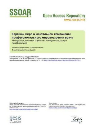 Картины мира в ментальном компоненте профессионального мировоззрения врача