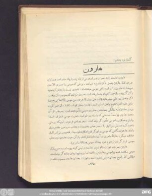 گفتار نود و ششم هارون