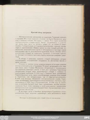 Краткий обзор материалов