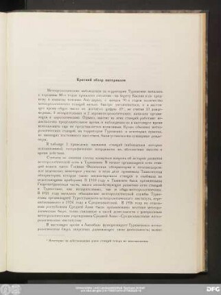 Краткий обзор материалов