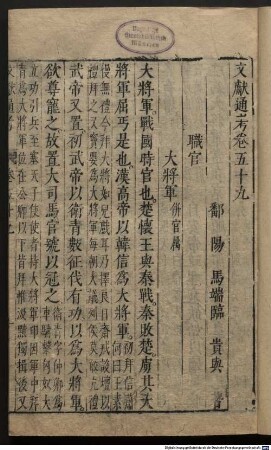 Wen xian tong kao : 348 juan, 3