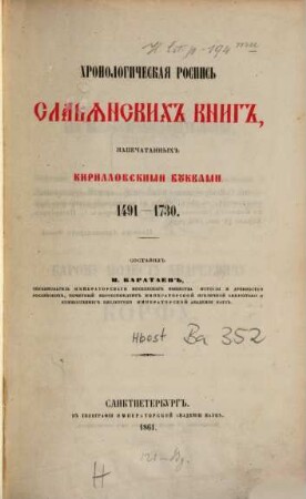 Chronologičeskaja rospisʹ slavjanskich knig napečatannych kirillovskimi bukvami : 1491 - 1730