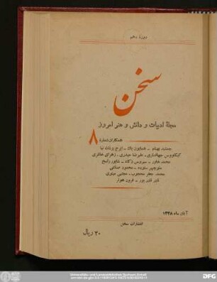 دورهٔ دهم آبان‌ماه ۱۳۳۸ شمارهٔ ۸