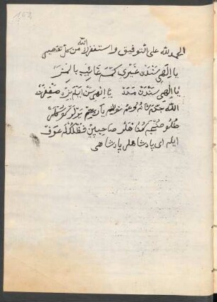 ar-Risāla at-taḥmīdīya