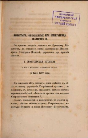 Obzor učreždenija v Rossii pravoslavnych monastyrej, so vremeni vvedenija štatov po duchovnomu vědomstvu : 