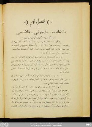 فصل نهم بازداشت ـ بازجوئی ـ دادرسی