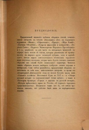 Istoričeskie i sociologičeskie očerki : sbornik statej, 1