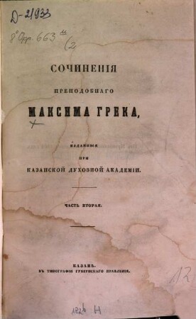 Sočinenija prepodobnago Maksima Greka, izdannyja pri Kazanskoj duchovnoj Akademii. 2