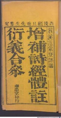 Chong ding shi jing yan yi he can ti zhu da quan : 8 juan, 1