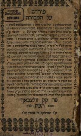 Perush ʿal ha-masorah