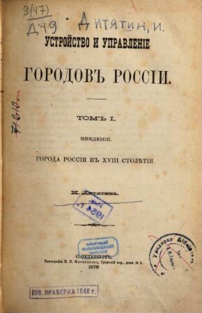 Ustrojstvo i upravlenie gorodov Rossii, 1. Goroda Rossii v XVIII stolětija