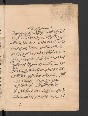 Muntazah al-ʿuyūn wa-'l-albāb fī baʿḍ al-mutaʾaḫḫirīn min ahl al-ādāb