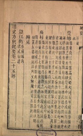 Du shi fang yu ji yao yu tu yao lan, 2