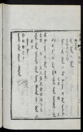 nadaci aniya = 七年
