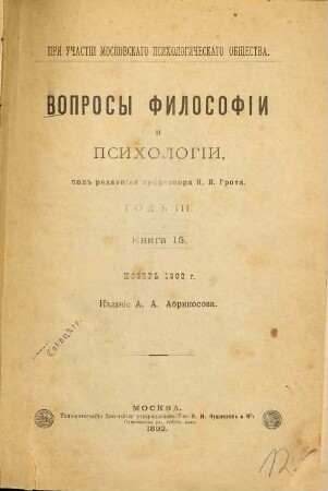 Voprosy filosofii i psichologii : žurnal. 3. 1892 = Kn. 15