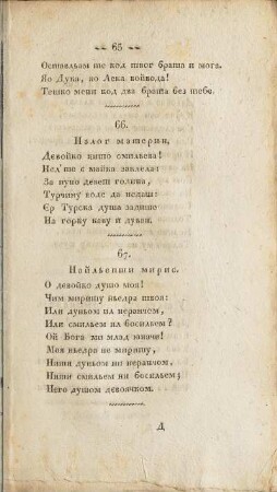 67. Найльепши мирис.