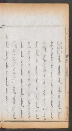 有司決囚等第 = Iose hafan weilengge niyalma be wacihiyara jergi ilhi