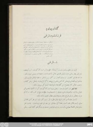 گفتار چهارم قرن ششم و نثر فنی‌‌‌