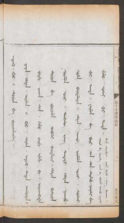 服舎違式 = Etuku. boo i durun be jurcehengge