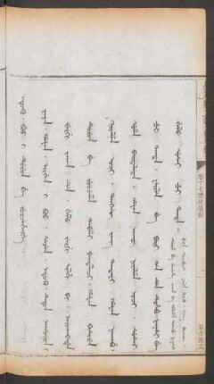 服舎違式 = Etuku. boo i durun be jurcehengge