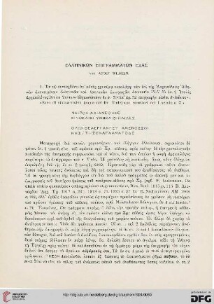 Ellēnikōn epigrammatōn exas