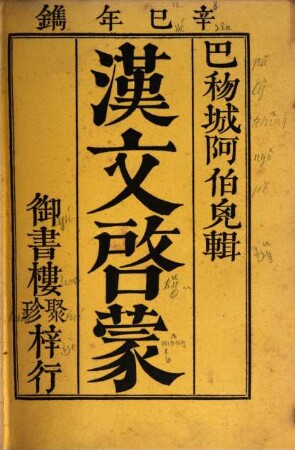 Èlémens de la grammaire chinoise : ou principes généraux du Kou-Wen ou style antique, et du Kouan-Hoa, c'est-à-dire, de la langue commune généralement usitée dans l'empire chinois