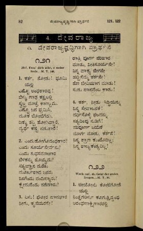 82-86, 1. Dēvarājyavṛddhigāgi prārthane