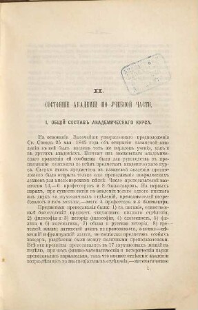 Istorija Kazanskoj duchovnoj Akademii za pervyj  period eja suščestvovanija : , 2