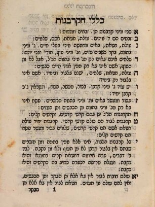 Ḳunṭres ʿiḳre ha-ʿavodah : mesudarim bo seder ʿavodat ha-ḳorbanot ha-zevaḥim ṿe-ha-menaḥot ṿe-seder ʿavodat Yom ha-kipurim = Ikore hoawodah