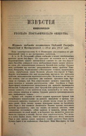 Izvestija Russkogo Geografičeskogo Obščestva. 11, 11. 1875