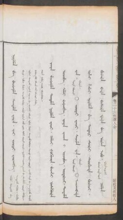 鬭毆及故殺人 = Niyalma be becunume tantame wara. jai jortai warangge