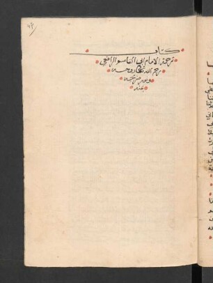 Tarǧama al-Imām Abī 'l-Qāsim ar-Rāfiʿī