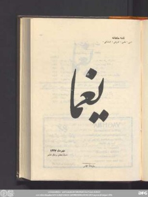 مهر ماه ١۳۳۲ شمارۀ هفتم - سال ششم