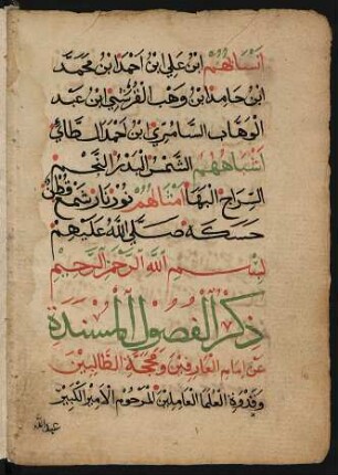 Ḏikr al-fuṣūl al-musnada ʿan imām al-ʿārifīn