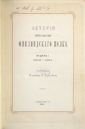 Istorija Lejb-gvardii Finljandskago Polka, 1