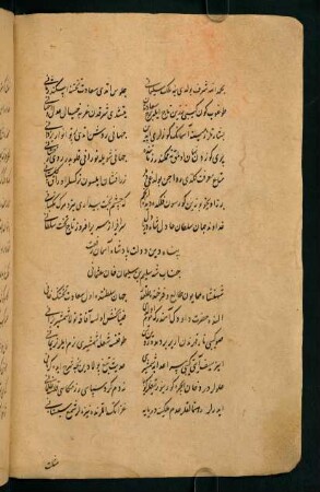 [der cülūs-ı Sulṭān Selīm Ḫān]