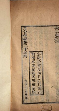 Yue ling cui bian : [24 juan, juan shou 1 juan]