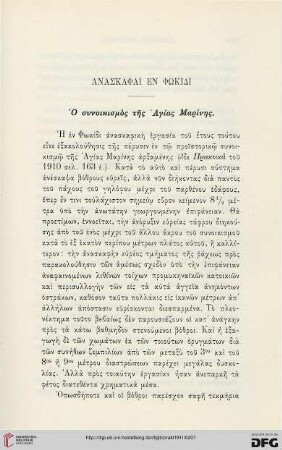 1911: Anaskaphai en Phōkidi
