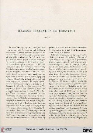 1892: Pēlinon agalmation ex Epidaurou