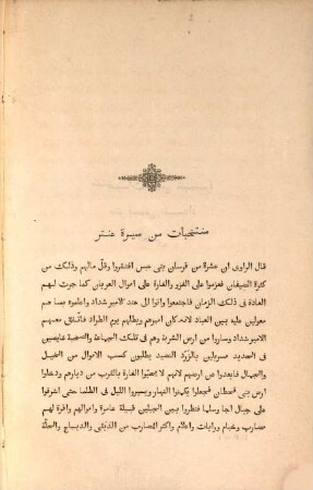 Extraits du roman d'Antar : (texte arabe) ; a l'usage des élèves de l'École Royale et Speciale des Langues Orientales Vivantes