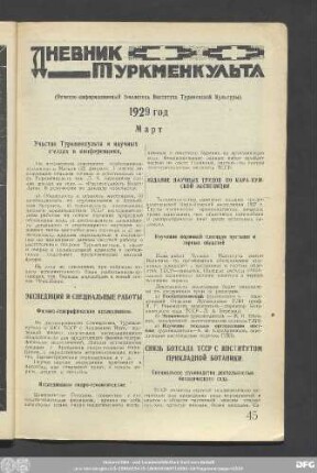 Дневник Туркменкульта