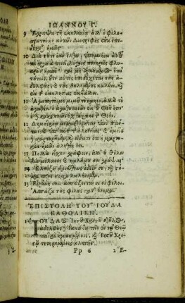 Επιστολη Του Ιουδα Καθολικη.