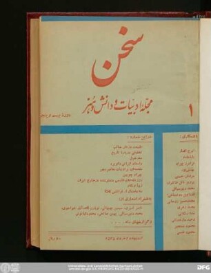 اردیبهشت و خرداد ۲۵۳۵ دورهٔ بیست و پنجم شمارهٔ اول