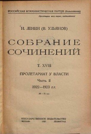 Sobranie sočinenij. 18,2, Proletariat u vlasti ; 2. 1922 - 1923 g.g.