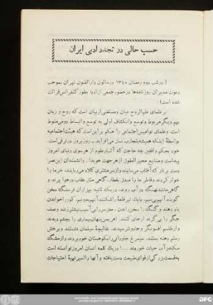حسب حالی در تجدد ادبی ایران