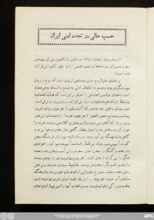 حسب حالی در تجدد ادبی ایران