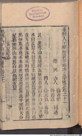 Chong kan ren zi xu zhi zi xiao di li xin xue tong zong : 39 juan, 2