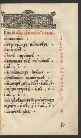 Ot Luki svatago evangelija glavy