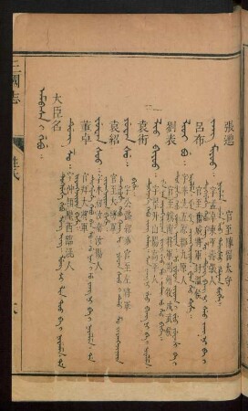 Ambasa i gebu = 大臣名